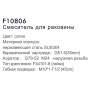 Смеситель для умывальника Frap F10806