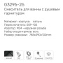 Смеситель для ванны Gappo G3296-26