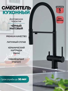 Смеситель для кухонной мойки Grocenberg GB4096BL черный матовый под фильтр