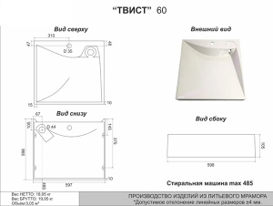 Умывальник Marko Твист 60, 60х60