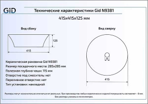 Умывальник Gid N9381