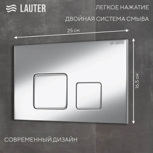 Инсталляция для унитаза Lauter 21901002 с кнопкой 219701F, хром