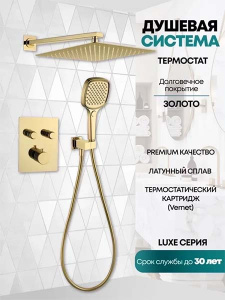 Душевая система скрытого монтажа Grocenberg GB5040 золото / золото матовое с термостатом, золото