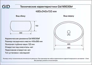 Умывальник Gid 9030bf