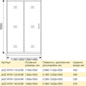 Душевая дверь Good Door Jazz WTW C-G, 110х185, прозрачный