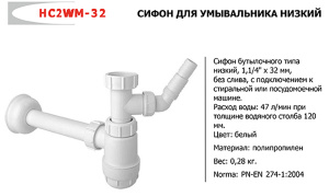 Сифон для умывальника McAlpine HC2WM-32 для подключения стиральной и посудомоечной машины