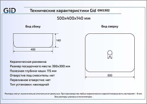 Умывальник Gid Gm1302