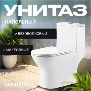 Напольный унитаз Saniteco KW-88009, белый