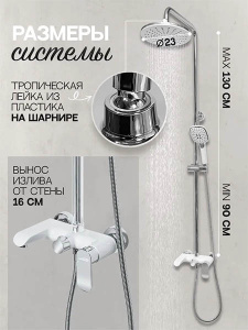 Душевая стойка Hansberge H5033W