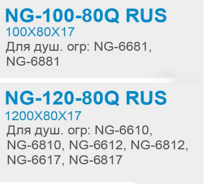 Душевой поддон Niagara NG-100-80Q RUS / NG-120-80Q RUS, 100х80
