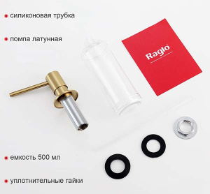 Дозатор для моющих средств Raglo R720.01.03