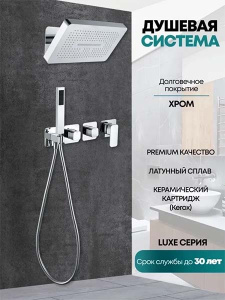 Душевая система скрытого монтажа Grocenberg GB5030 хром