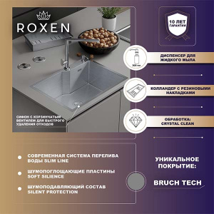 Кухонная мойка Roxen Wellnes 60 с ролл-матом и дозатором, 60х45/сатин
