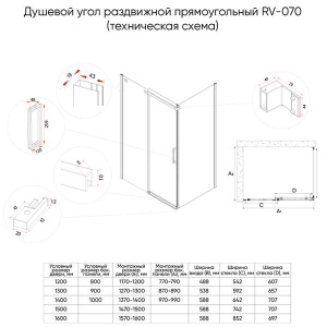 Душевой уголок Veconi Rovigo RV-070CH 130, 130х90, прозрачный