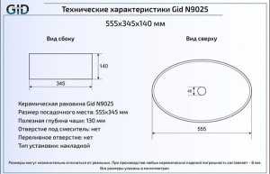 Умывальник Gid N9025