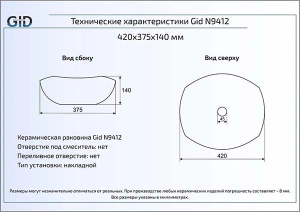 Умывальник Gid N9412