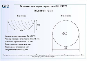 Умывальник Gid N9073