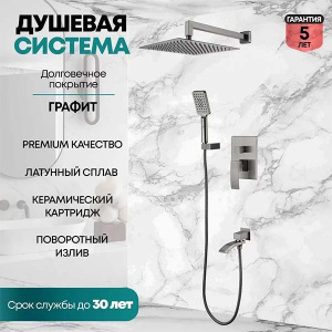 Душевая система скрытого монтажа Grocenberg GB5007 графит