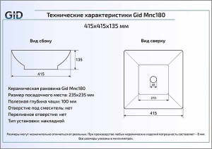 Умывальник Gid Mnc180