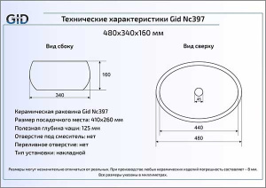 Умывальник Gid Nc397