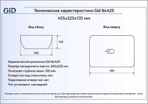 Умывальник Gid Nc425