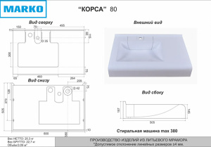 Умывальник на стиральную машину Marko Корса 80