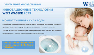Подвесной унитаз WeltWasser Gelbach 041 MT-BL