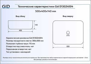 Умывальник Gid D1302h004