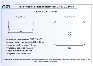 Умывальник Gid D1302h011