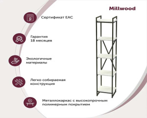 Стеллаж Millwood Лофт СН-2 дуб белый / черный