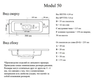 Умывальник Madera Modul 50