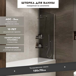Душевая шторка на ванну Benetto Open BEN_802_SL_T