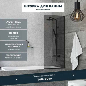 Душевая шторка на ванну Benetto BEN_403_BL_T