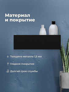 Полка Aquanet Магнум Н черный матовый 40 / 60, 40, черный матовый