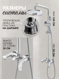 Душевая стойка Hansberge H5033C