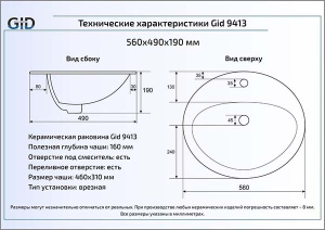 Умывальник Gid 9413