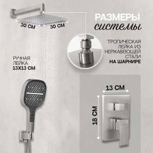 Душевая система Hansberge H6070NK встраиваемая