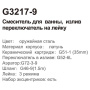 Смеситель для ванны Gappo G3217-9