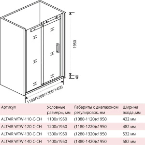 Душевая дверь Good Door Altair WTW C-CH, 110х195, прозрачный
