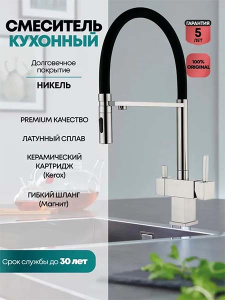 Смеситель для кухонной мойки Grocenberg GB4098NK никель под фильтр