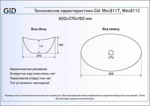 Умывальник Gid Mnc811C