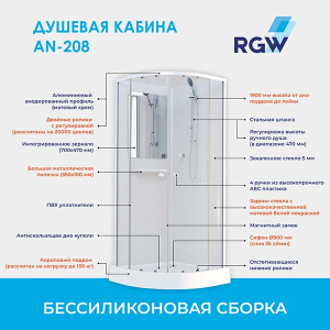 Душевая кабина RGW Andaman AN-208