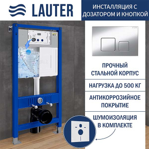 Инсталляция для унитаза Lauter 21901002 с кнопкой 219703F