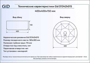Умывальник Gid D1342h015