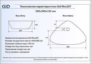 Умывальник Gid Mnc207