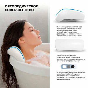 Подголовник для ванны Wellsee Useful Extras 261901000