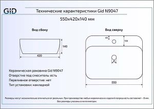 Умывальник Gid N9047