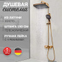 Душевая стойка Hansberge H5065GO