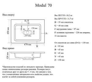 Умывальник Madera Modul 70