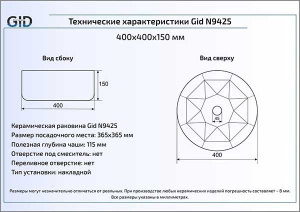 Умывальник Gid N9425